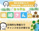 あつまれ繊細さんの森へようこそ！ご案内します 弱みを武器にしてチャンスを引き寄せる イメージ1