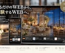 世界観と集客を両立するホームページを制作します 先着10社限定｜コンセプト設計から公開まで伴走 イメージ6