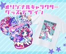 オリジナルキャラクターのグッズを制作します POPでビビットカラーを使うデザインを得意としています！ イメージ1