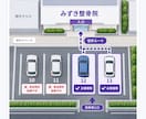 お客様用駐車場の案内図を作ります 駐車番号・入口・進入方向を見やすく作成！ イメージ3