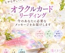 オラクルカードでメッセージをお届けします モヤモヤしているあなたへ。今の自分に必要なメッセージを。 イメージ1