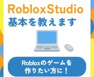 RobloxStudioの使い方を教えます Robloxのゲームを作りたい方に使い方を教えます！ イメージ1