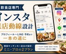 飲食店専門|インスタ来店動線を設計します プロフィールからLINE・予約まで一本の来店動線に整えます イメージ1