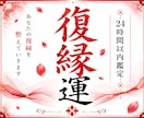 復縁できる？彼の本音と再縁時期を霊視します 終わった恋ではない…再び繋がる流れを視ます イメージ1