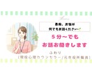 愚痴や怒り、お悩みも、すべて私が受け止めます 溜まったイライラやモヤモヤの気持ち、ここで吐き出しませんか？ イメージ1