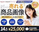 amazon商品画像・A+画像｜構成から対応します 【実績800件超】商品分析・構成設計からA+画像制作まで対応 イメージ1