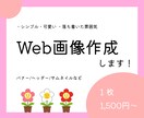 バナーやヘッダーなどのデザインを作成します ⭐︎修正回数無制限！お客様の要望に合ったデザインを作成します イメージ1