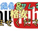 YouTube動画格安で作成します YouTuber必見！めんどくさい編集任せてください！ イメージ1