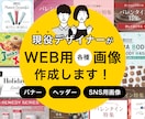 バナー・ヘッダー・WEB用各種画像作成します 現役WEBデザイナーが丁寧なヒアリングでクリエイティブお届け イメージ1