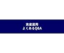 初心者のための新NISA・株式投資Q&A答えます 誰もが当てはまる！☘️よくある質問を18問まとめました！！ イメージ9