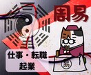 周易で仕事に関するお悩み占います 転職・起業、人生の節目に——周易であなたの道を照らします イメージ2