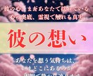 連絡が減った彼の心の動きと未来を霊視で読み解きます 彼の気持ちが分からないあなたへ──本音を霊視します イメージ1