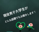 一緒にお話ししましょう！どんな話題でもお聞きします 現役大学生のフレッシュさを感じてください！ イメージ1