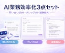AI業務効率化ツール3点セットを構築します 社内ナレッジAI・問い合わせAI・議事録AIを構築します イメージ1