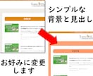 WordPressサイトの見た目を変更します このサイトいいな自分のサイトもやってみたいなを実現します！ イメージ2
