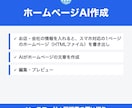 ホームページをAIで作るツールを販売します お店の情報を入れるだけで1ページのHPができる イメージ1