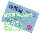 健康保険の給付についてわかりやすく説明します コロナに罹患されて働かない場合の手続き相談承ります！ イメージ1