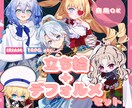 IRIAMやTRPG等のイラスト制作いたします IRIAM応援！立ち絵+表情差分+デフォルメイラストセット イメージ1