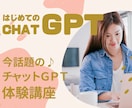 最新チャットGTP 始め方から事業活用まで教えます 個人～企業まで今日から使えるGPTで分析・効率化・経費削減 イメージ1