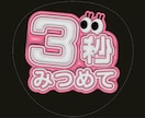 ぷっくり3D文字*ファンサもらえるうちわを作ります 注目度抜群!オリジナルうちわで勝負! イメージ3