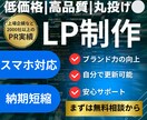 PRのプロが売れるLP作成します LP初めての方も安心！ 訴求設計・CTA導線までまるごと対応 イメージ1
