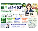 税理士事務所20年勤務　毎月の記帳代行します 毎月の記帳を丸ごとお任せください イメージ1