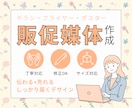 販促媒体を作成します 伝わる×売れる、しっかり届くデザイン イメージ1