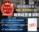 ビデオ通話付き！履歴書/職務経歴書代行・添削します 転職6回の経験者が自己PR作成や職務要約の添削や代行します イメージ1