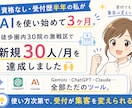 整骨院AI集客をマンツーマンで教えます 激戦区で新規30人/月達成した未経験受付スタッフが直接指導 イメージ2