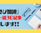 にきび記事のリライト済み30記事提供します サイトやアフィリエイトに使える【にきび】リライト済記事提供 イメージ1