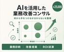 中小企業のAI業務診断＋優先業務の改善提案します 構造化力×Claude活用ノウハウ イメージ1