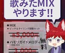 最低価格で歌ってみた・ハモリMIX承ります あなたの歌声に、素敵な魔法を。 イメージ2