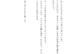 あなたの為のオリジナル小説執筆します あなたの癖に合わせた小説をお書きします！ イメージ4