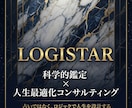 科学と統計が導く人生の過去と未来を占います 脱スピリチュアル。論理と統計であなたの悩みを解決に導きます イメージ1