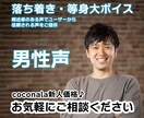 ナレーション｜男性 落ちついた声で魅力を伝えます 高品質な音声でビジネスの信頼の高める イメージ1