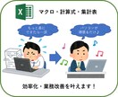 Excel自動化プログラムを作成します 現役コンサルタントが最適なツールを創作・提案致します！ イメージ1
