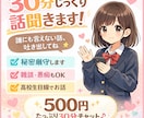 30分暇なとき話聞きます しんどい日、ひとりにしないよ。 イメージ1
