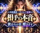 深層霊波◆名前とその状況から出る音、聴きます 【1万文字・大ボリューム】片思い・複雑愛／本音が知りたい方 イメージ1