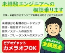 未経験エンジニアへの相談乗ります 30代経験者から月100万円を稼ぐ筆者がコツを伝授します！ イメージ1