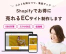 Shopifyでオンラインショップを制作します 低コストで本格的なネットショップ/ECサイトを構築します イメージ1