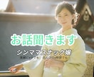スナック歴6年のシンママが寄り添ってお話し聞きます 接客人数約300名お客様の個性に合わせてお話し聞きます。 イメージ2