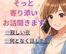 落ち着く声って言われます◎お電話で寄り添います “声を聞くと落ち着く”と言っていただけます イメージ2