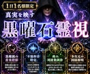 本物の霊視鑑定｜魂のノイズを祓い幸運へと導きます 恋愛・仕事・金運・子宝…真実の鏡が迷いや不安に終止符を打つ イメージ1
