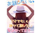 今話したい方、お話します いま、誰かと話したいの。私と話して？ イメージ1