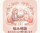 優しく寄り添い、モヤモヤ一緒に整理します 言葉にしにくい気持ちを一緒に整理するお手伝いをしています！ イメージ1