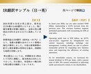 投資家向けIR資料を英訳します ＼実績づくり中の特別価格／成果に直結するIR翻訳 イメージ2