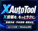 X投稿作成・予約管理ツールβ版を提供します β版｜文章作成・画像編集・予約管理を1画面にまとめます イメージ1