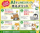 爆速AIでのLINEスタンプの作り方教えます 絵心ゼロ・初期費用ゼロで最速でLINEスタンプを作れる方法 イメージ2