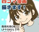 商用OK　四コマ漫画を描きます ブログ・広告・動画・Webサイトなどにお使いいただけます イメージ2
