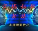 何度も繰り返す苦悩からの魂波動修正秘術で解放します 恋愛＊金運＊健康＊仕事運＊復縁＊霊視＊開運＊合格祈願＊呪術 イメージ3